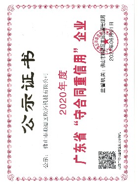 歐拓-廣東"守合同重信用"企業